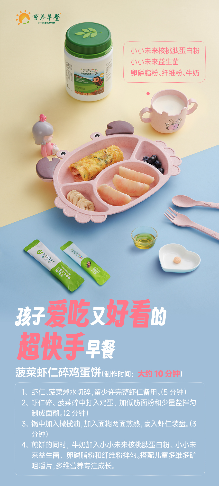 菠菜虾仁碎鸡蛋饼