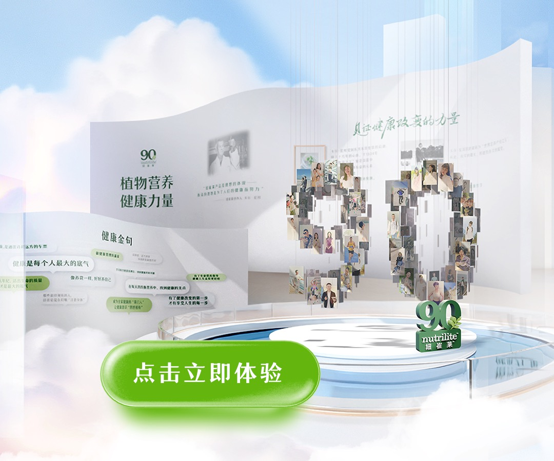 植物营养
健康力量

见证健康改变的力量

点击立即体验