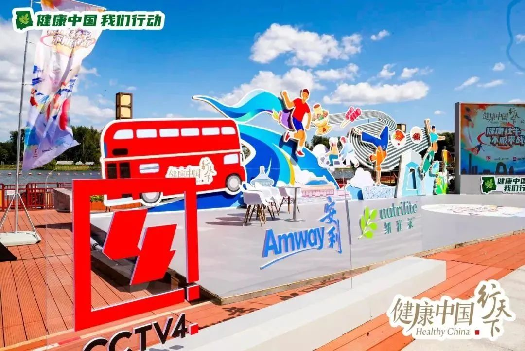 健康中国 我们行动
Amway安利 nutrilite 纽崔莱
健康中国Healthy China 行天下