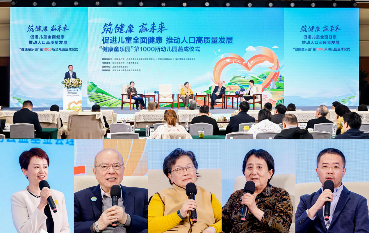 筑健康 赢未来
 促进儿童全面健康 推动人口高质量发展
 “健康童乐园”第1000所幼儿园落成仪式