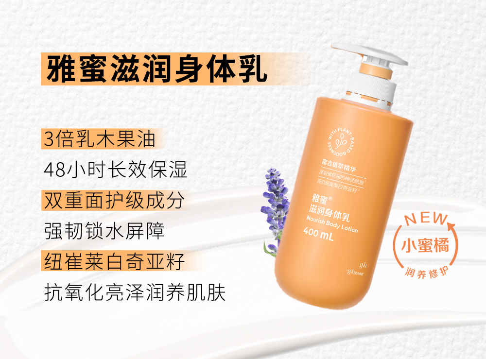 雅蜜滋润身体乳

3倍乳木果油
48小时长效保湿
双重面护级成分
强韧锁水屏障
纽崔莱白奇亚籽
抗氧化亮泽润养肌肤