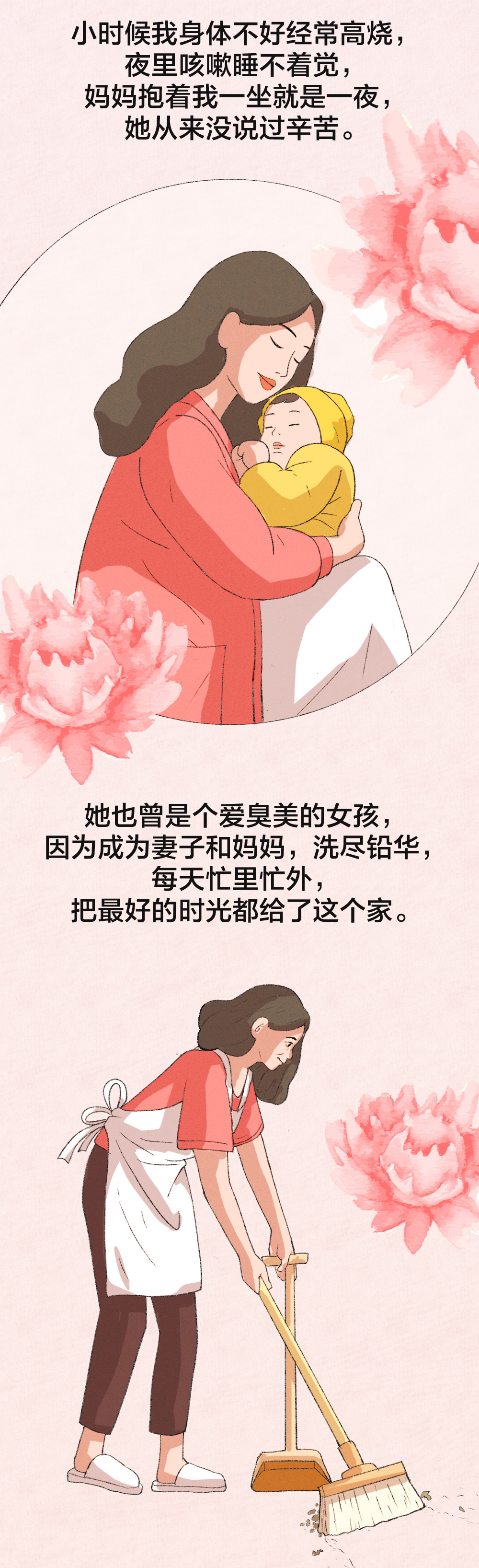 小时候我身体不好经常高烧，
夜里咳嗽睡不着觉，
妈妈抱着我一坐就是一夜，
她从来没说过辛苦。

她也曾是个爱臭美的女孩，
因为成为妻子和妈妈，洗尽铅华，
每天忙里忙外，
把最好的时光都给了这个家。