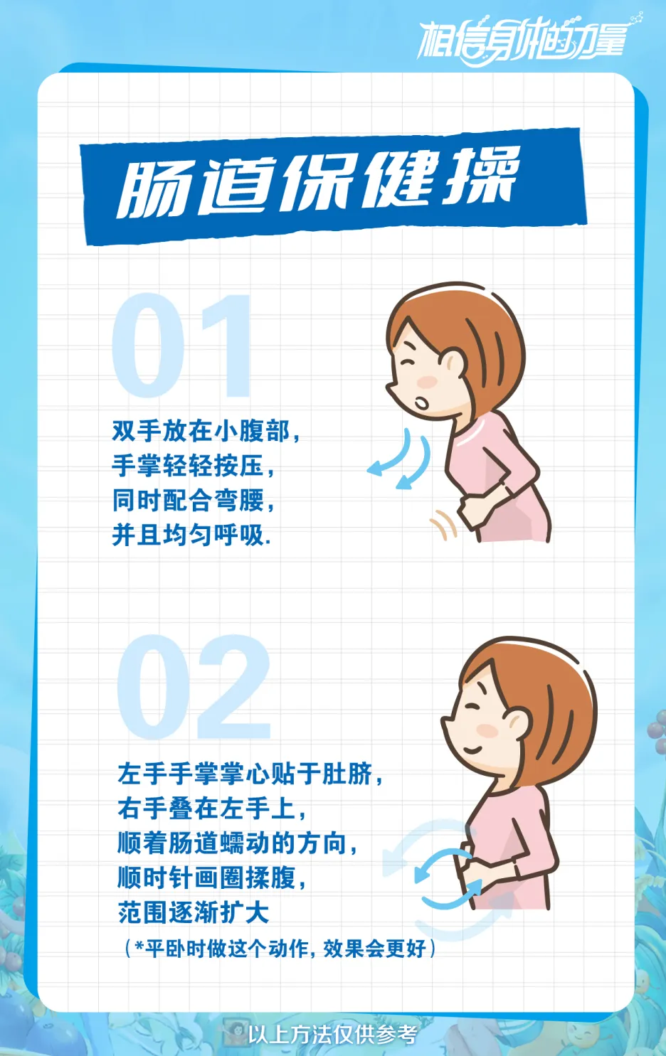 肠道保健操