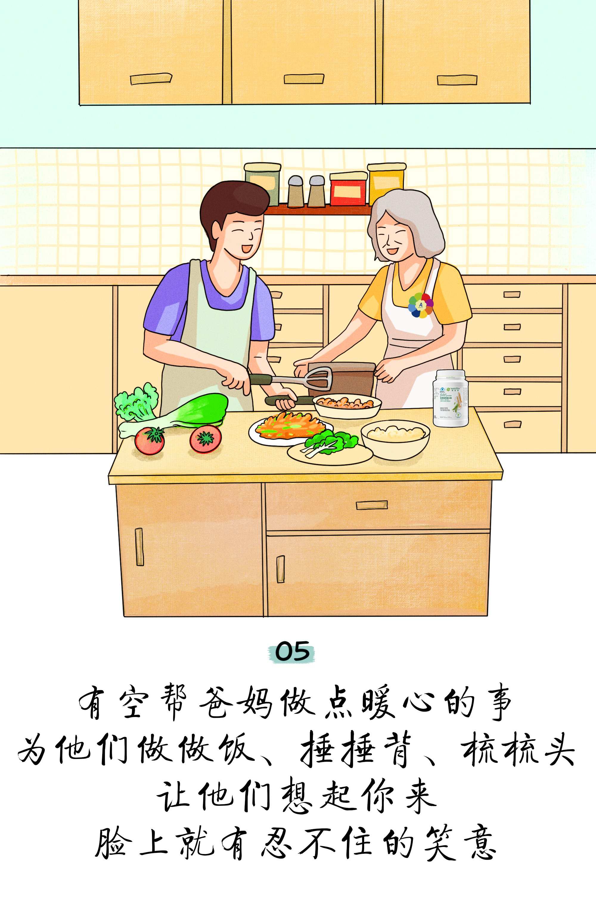 05

有空帮爸妈做点暖心的事
为他们做做饭、捶捶背、梳梳头
让他们想起你来
脸上就有忍不住的笑意