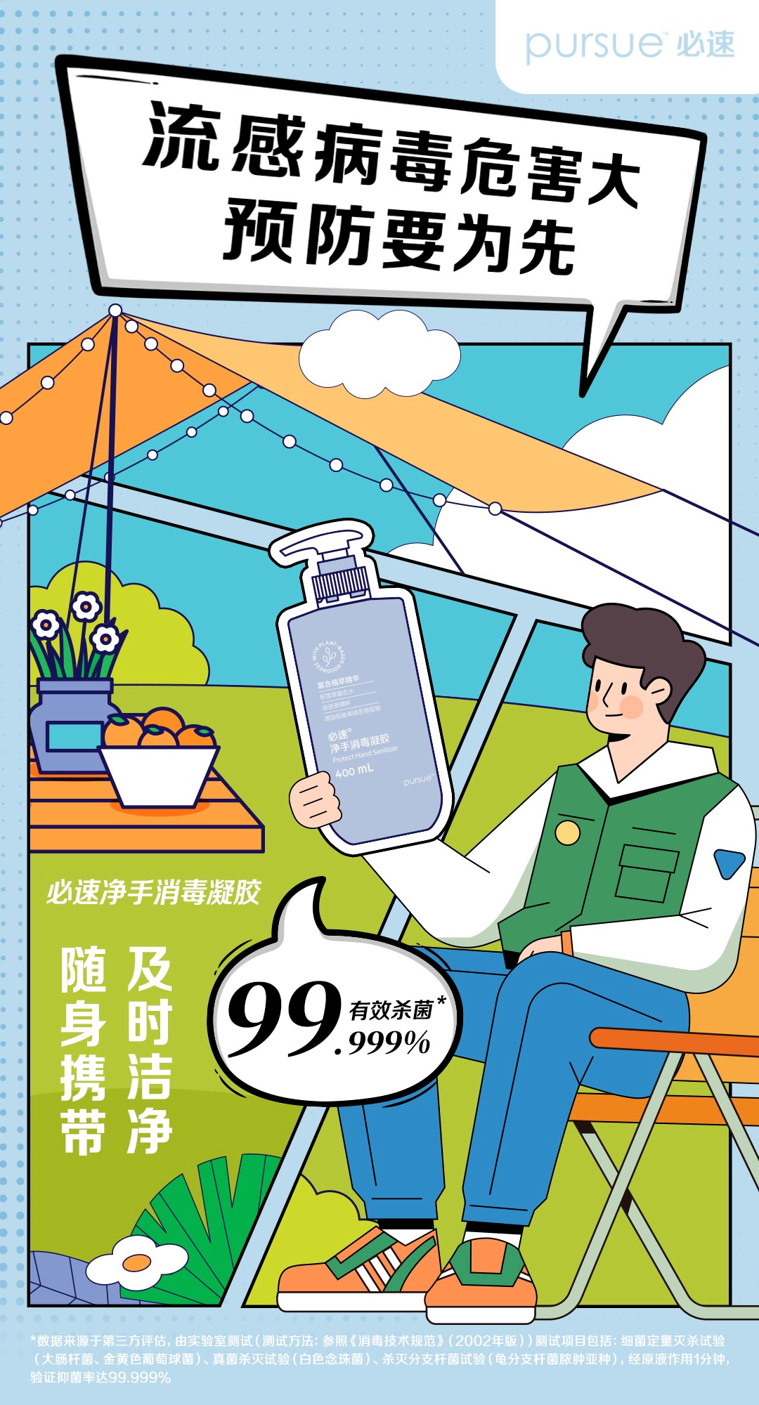 流感病毒危害大
预防要为先

必速净手消毒凝胶
随身携带 及时洁净
99.999%有效杀菌*

*数据来源于第三方评估，由实验室测试（测试方法：参照《消毒技术规范》（2002年版））测试项目包括：细菌定量灭杀试验（大肠杆菌、金黄色葡萄球菌）、真菌杀灭试验（白色念珠菌）、杀灭分支杆菌试验（龟分支杆菌脓肿亚种），经原液作用1分钟，验证抑菌率达99.999%
