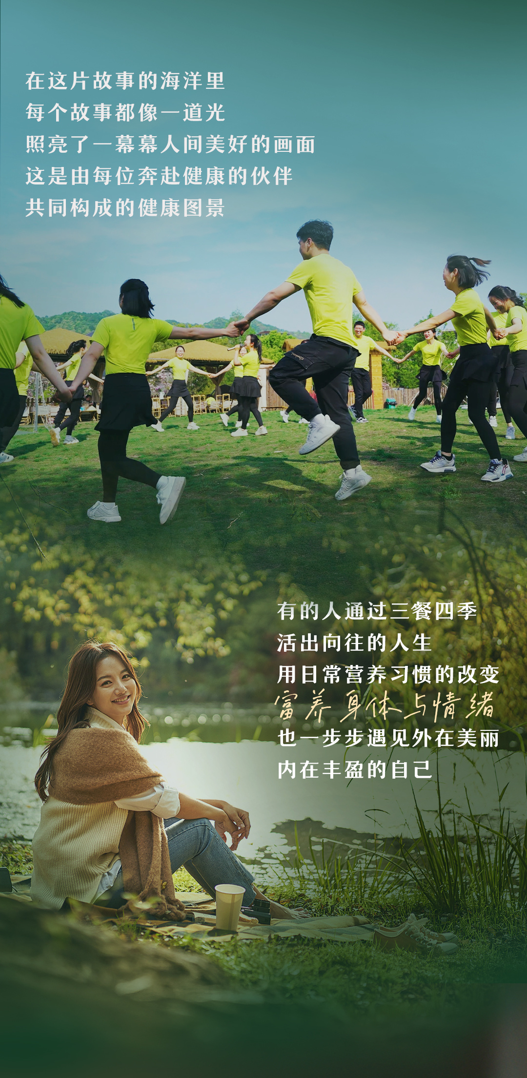 在这片故事的海洋里
每个故事都像一道光
照亮了一幕幕人间美好的画面
这是由每位奔赴健康的伙伴
共同构成的健康图景

有的人通过三餐四季
活出向往的人生
用日常营养习惯的改变
富养身体与情绪
也一步步遇见外在美丽
内在丰盈的自己