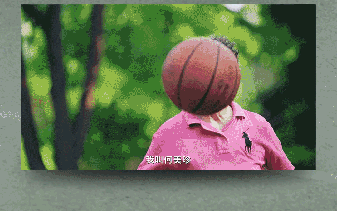 我叫何美珍