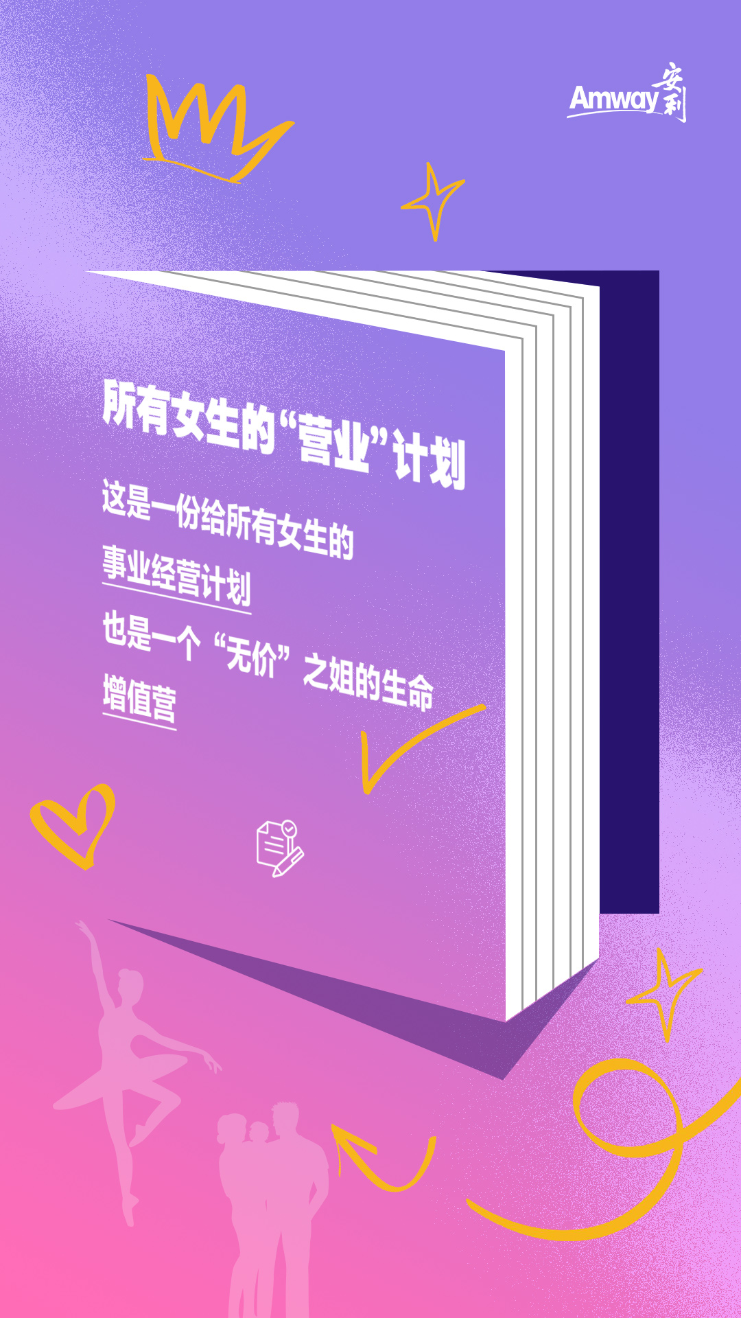 Amway 安利

所有女生的“营业”计划

这是一份给所有女生的事业经营计划
也是一个“无价”之姐的生命增值营