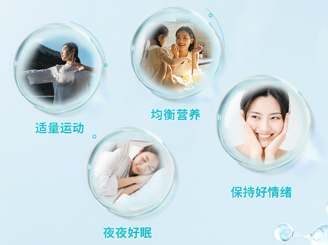 适量运动
均衡营养
保持好情绪
夜夜好眠