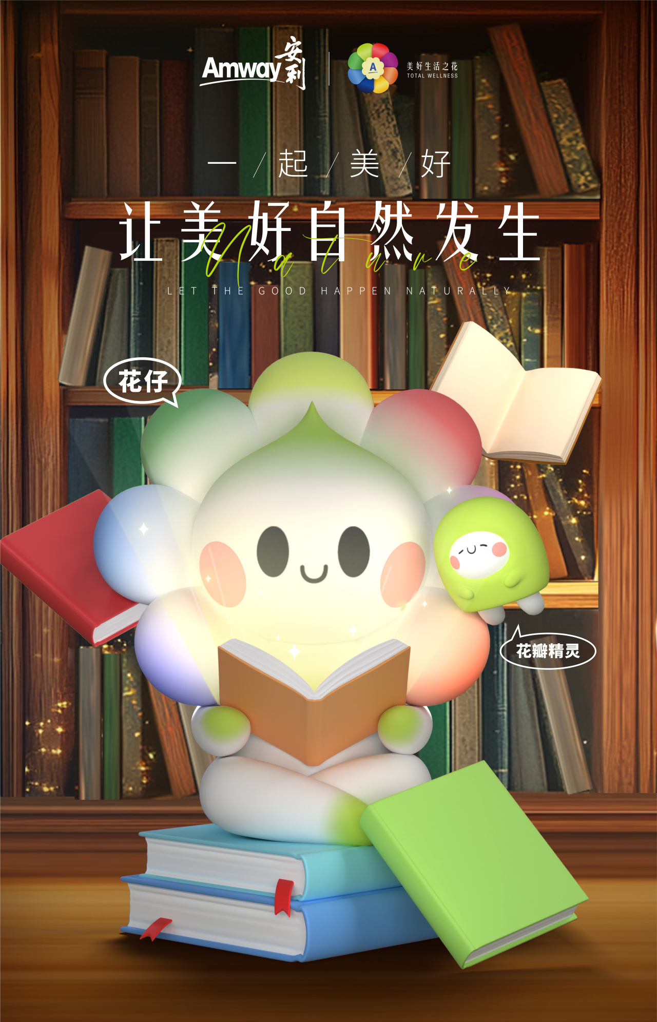 安利

一起美好
让美好自然发生

LET THE GOOD HAPPEN NATURALLY