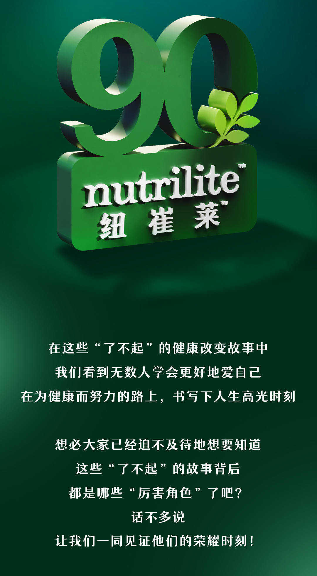 在这些“了不起”的健康改变故事中
我们看到无数人学会更好地爱自己
在为健康而努力的路上，书写下人生高光时刻

想必大家已经迫不及待地想要知道
这些“了不起”的故事背后
都是哪些“厉害角色”了吧？
话不多说
让我们一同见证他们的荣耀时刻！