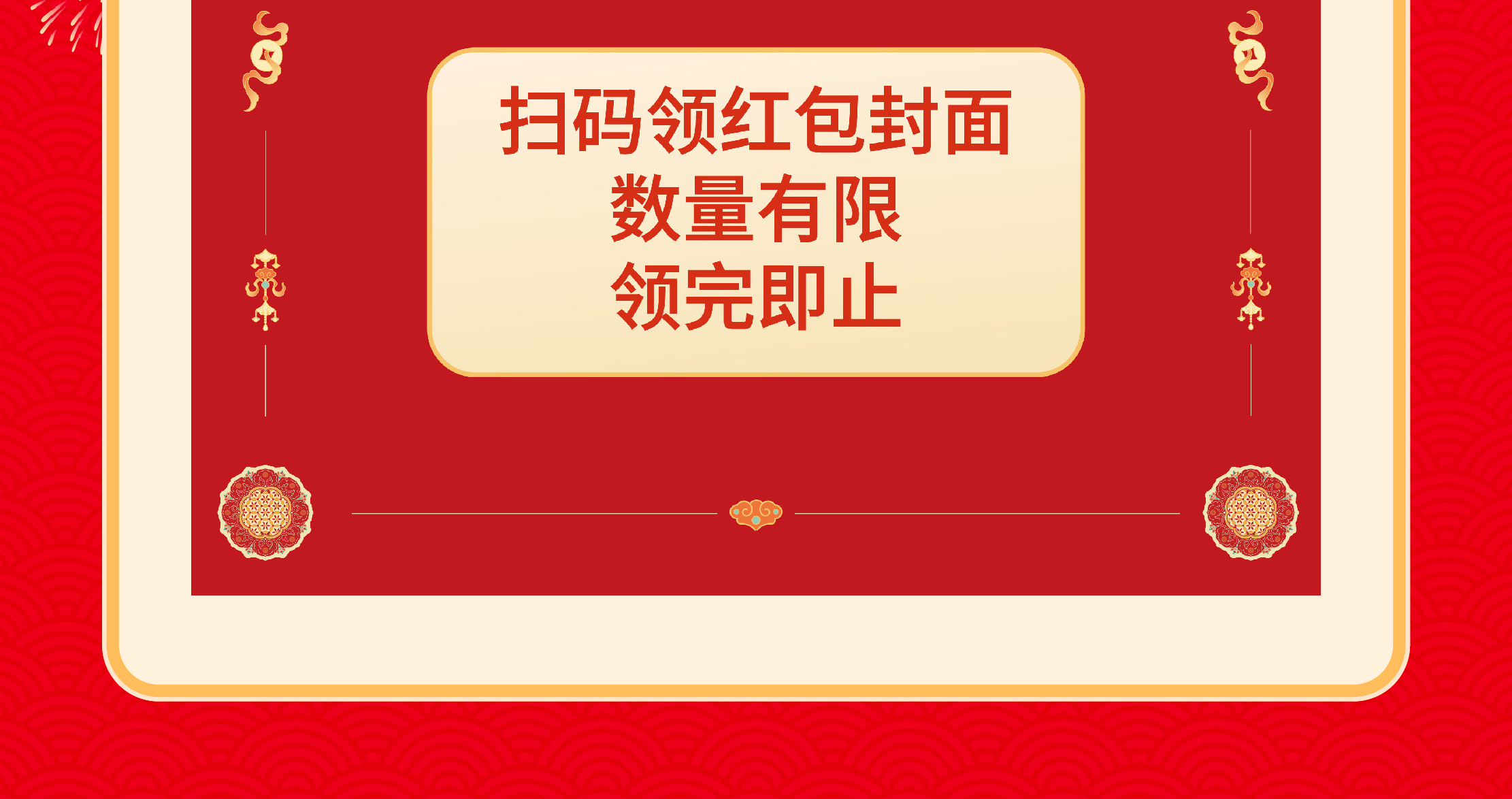 扫码领红包封面
数量有限
领完即止
