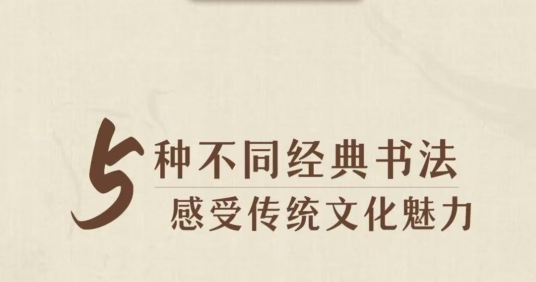 5种不同经典书法
感受传统文化魅力