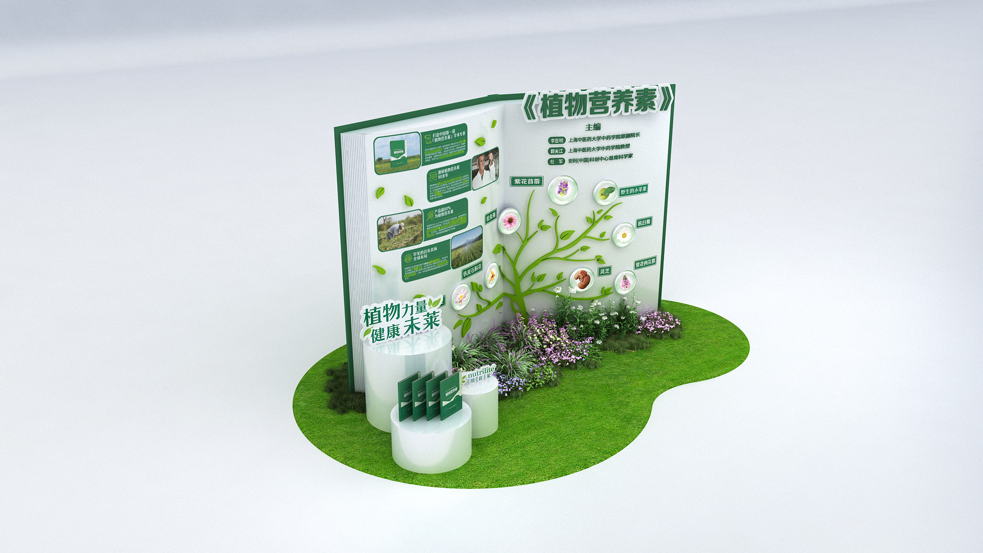《植物营养素》

主编：
- 陈君石：中国工程院院士、国家食品安全风险评估中心总顾问
- 郑玉新：中国疾病预防控制中心营养与健康所所长
- 杨月欣：中国营养学会理事长

植物力量，健康未来