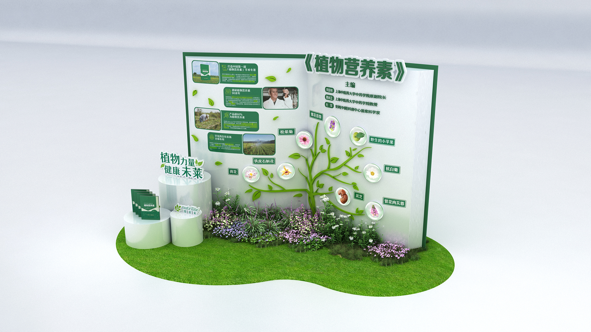 《植物营养素》

主编：
- 上海中医药大学中药学院原院长
- 上海中医药大学中药学院教授
- 党中央国务院中心首席科学家

植物力量 健康未来