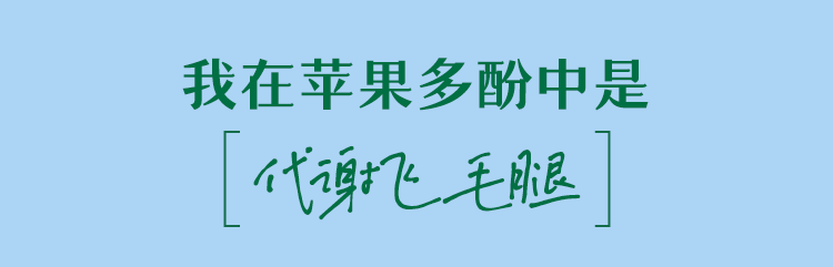 我在苹果多酚中是

代谢机毛腿