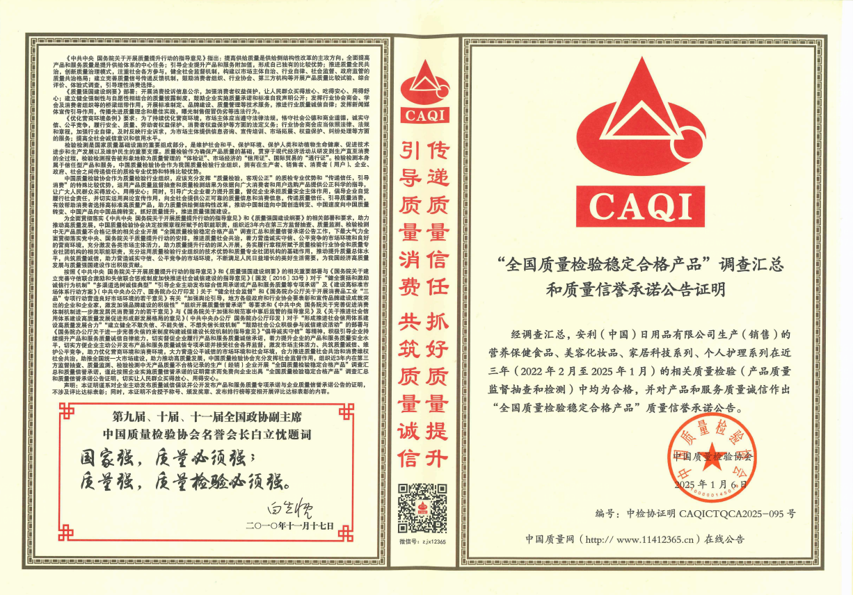 默认标题 《中共中央 国务院关于开展质量提升行动的指导意见》指出:提高供给质量是供给侧结构性改革的主攻方向,全面提高产品和服务质量是提升供给体系中心任务;引导企业提升产品和服务附加值,形成自己独有的比较优势;推进质量全民共治。创新质量治理模式,注重社会各方参与,健全社会监督机制,构建以市场为导向、行业自律、社会监督、政府监管的质量共治格局;建立质量诚信信息共享和反馈机制,鼓励消费者组织、行业协会、第三方机构等开展产品质量比较试验、综合评价、体验式调查,引导理性消费选择。
《意见》提出要提振消费信心,增强消费维权保护,让人民群众买得放心、吃得安心、用得舒心;建立健全强制性与自愿性相结合的质量披露制度,帮助企业实施质量承诺和标准自我声明公开;发挥行业协会商会、学会和消费者组织等的作用搭建信用平台,开展质量承诺、品牌建设、质量管理理论技术服务,推进行业质量诚信自律;发挥新闻媒体宣传引导作用,传播质量文化,营造全社会重视质量的良好氛围。
《优质发展环境条例》要求:为了持续优化营商环境,市场主体应当遵守法律法规,诚实守信、公平竞争,履行安全、质量、劳动者权益保护、消费者权益保护等方面的法定义务;行业协会商会应当加强自律、规范和管理,加强行业指导、协调和服务,维护会员合法权益,推动行业健康发展;政府有关部门应当提供便利的服务;提高全社会诚信意识和信用水平。
检验检测是国家质量基础设施的重要组成部分,是维护社会和谐、保障健康、保护人类动植物生命安全、促进技术进步和经济发展以及保护生态环境的重要手段,被普遍认为是产品质量的“眼睛”、生产过程中的“体检师”、市场经济的“信号灯”、国际贸易的“通行证”。检验检测本身属于生产性服务业,中国质量检验协会作为全国检验检测行业组织,拥有在生产者、销售者、消费者(用户)、企业、政府、社会之间传递信任的使命和专业权威性比较优势。
中国质量检验协会作为质量检验行业组织,应充分发挥“质量检验、客观公正”的质量检验专业优势和“引导消费、倡导诚信”的社会影响力,运用产品质量监督抽查和质量检验结果为消费者“火眼金睛”,做好消费者的三种角色的指导,即广大人群的专家顾问、消费向导;同时,引导广大企业着力提升质量,督促企业承担质量安全主体责任,倡导企业自觉履行社会责任,并切实运用舆论监督作用,向社会公众提供公正可靠的质量信息和需求信息,传递质量信任、引导消费选择,有效规范和表彰优秀企业和高品质产品,助力质量检验检测机构改革,推动中国制造业向中国创造转变、中国速度向中国质量转变、中国产品向中国品牌转变,搞好质量强省,推进质量强国建设。
为贯彻落实国务院《中共中央 国务院关于开展质量提升行动的指导意见》和《质量强国建设纲要》的相关部署和要求,助力推动高质量发展,中国质量检验协会决定对部分表现优异的单位授予荣誉证书,继续公布在中国质量检验协会官网及《质量强国建设市场体系行动计划》中由中央办公厅、国务院办公厅印发关于“健全社会监督”和《国务院办公厅关于开展消费品工业“三品”专项行动营造良好市场环境的意见》(国办发〔2016〕40号)对于“健全质量追溯和召回制度”、“完善质量投诉举报奖励制度”、“强化质量信用体系建设”、“落实企业质量首负责任”、“推行质量保险制度”、“鼓励企业开展质量管理体系认证”、“支持企业采用先进质量管理方法”、“推广卓越绩效管理模式”、“加强质量诚信建设”、“建立质量黑名单制度”、“建立质量失信联合惩戒机制”、“建立质量诚信档案”、“建立质量诚信档案查询系统”、“建立质量诚信档案公示制度”、“建立质量诚信档案评价制度”、“建立质量诚信档案评价指标体系”、“建立质量诚信档案评价办法”、“建立质量诚信档案评价程序”、“建立质量诚信档案评价结果应用机制”、“建立质量诚信档案评价结果发布机制”、“建立质量诚信档案评价结果应用机制”、“建立质量诚信档案评价结果发布机制”、“建立质量诚信档案评价结果应用机制”、“建立质量诚信档案评价结果发布机制”、“建立质量诚信档案评价结果应用机制”、“建立质量诚信档案评价结果发布机制”、“建立质量诚信档案评价结果应用机制”、“建立质量诚信档案评价结果发布机制”、“建立质量诚信档案评价结果应用机制”、“建立质量诚信档案评价结果发布机制”、“建立质量诚信档案评价结果应用机制”、“建立质量诚信档案评价结果发布机制”、“建立质量诚信档案评价结果应用机制”、“建立质量诚信档案评价结果发布机制”、“建立质量诚信档案评价结果应用机制”、“建立质量诚信档案评价结果发布机制”、“建立质量诚信档案评价结果应用机制”、“建立质量诚信档案评价结果发布机制”、“建立质量诚信档案评价结果应用机制”、“建立质量诚信档案评价结果发布机制”、“建立质量诚信档案评价结果应用机制”、“建立质量诚信档案评价结果发布机制”、“建立质量诚信档案评价结果应用机制”、“建立质量诚信档案评价结果发布机制”、“建立质量诚信档案评价结果应用机制”、“建立质量诚信档案评价结果发布机制”、“建立质量诚信档案评价结果应用机制”、“建立质量诚信档案评价结果发布机制”、“建立质量诚信档案评价结果应用机制”、“建立质量诚信档案评价结果发布机制”、“建立质量诚信档案评价结果应用机制”、“建立质量诚信档案评价结果发布机制”、“建立质量诚信档案评价结果应用机制”、“建立质量诚信档案评价结果发布机制”、“建立质量诚信档案评价结果应用机制”、“建立质量诚信档案评价结果发布机制”、“建立质量诚信档案评价结果应用机制”、“建立质量诚信档案评价结果发布机制”、“建立质量诚信档案评价结果应用机制”、“建立质量诚信档案评价结果发布机制”、“建立质量诚信档案评价结果应用机制”、“建立质量诚信档案评价结果发布机制”、“建立质量诚信档案评价结果应用机制”、“建立质量诚信档案评价结果发布机制”、“建立质量诚信档案评价结果应用机制”、“建立质量诚信档案评价结果发布机制”、“建立质量诚信档案评价结果应用机制”、“建立质量诚信档案评价结果发布机制”、“建立质量诚信档案评价结果应用机制”、“建立质量诚信档案评价结果发布机制”、“建立质量诚信档案评价结果应用机制”、“建立质量诚信档案评价结果发布机制”、“建立质量诚信档案评价结果应用机制”、“建立质量诚信档案评价结果发布机制”、“建立质量诚信档案评价结果应用机制”、“建立质量诚信档案评价结果发布机制”、“建立质量诚信档案评价结果应用机制”、“建立质量诚信档案评价结果发布机制”、“建立质量诚信档案评价结果应用机制”、“建立质量诚信档案评价结果发布机制”、“建立质量诚信档案评价结果应用机制”、“建立质量诚信档案评价结果发布机制”、“建立质量诚信档案评价结果应用机制”、“建立质量诚信档案评价结果发布机制”、“建立质量诚信档案评价结果应用机制”、“建立质量诚信档案评价结果发布机制”、“建立质量诚信档案评价结果应用机制”、“建立质量诚信档案评价结果发布机制”、“建立质量诚信档案评价结果应用机制”、“建立质量诚信档案评价结果发布机制”、“建立质量诚信档案评价结果应用机制”、“建立质量诚信档案评价结果发布机制”、“建立质量诚信档案评价结果应用机制”、“建立质量诚信档案评价结果发布机制”、“建立质量诚信档案评价结果应用机制”、“建立质量诚信档案评价结果发布机制”、“建立质量诚信档案评价结果应用机制”、“建立质量诚信档案评价结果发布机制”、“建立质量诚信档案评价结果应用机制”、“建立质量诚信档案评价结果发布机制”、“建立质量诚信档案评价结果应用机制”、“建立质量诚信档案评价结果发布机制”、“建立质量诚信档案评价结果应用机制”、“建立质量诚信档案评价结果发布机制”、“建立质量诚信档案评价结果应用机制”、“建立质量诚信档案评价结果发布机制”、“建立质量诚信档案评价结果应用机制”、“建立质量诚信档案评价结果发布机制”、“建立质量诚信档案评价结果应用机制”、“建立质量诚信档案评价结果发布机制”、“建立质量诚信档案评价结果应用机制”、“建立质量诚信档案评价结果发布机制”、“建立质量诚信档案评价结果应用机制”、“建立质量诚信档案评价结果发布机制”、“建立质量诚信档案评价结果应用机制”、“建立质量诚信档案评价结果发布机制”、“建立质量诚信档案评价结果应用机制”、“建立质量诚信档案评价结果发布机制”、“建立质量诚信档案评价结果应用机制”、“建立质量诚信档案评价结果发布机制”、“建立质量诚信档案评价结果应用机制”、“建立质量诚信档案评价结果发布机制”、“建立质量诚信档案评价结果应用机制”、“建立质量诚信档案评价结果发布机制”、“建立质量诚信档案评价结果应用机制”、“建立质量诚信档案评价结果发布机制”、“建立质量诚信档案评价结果应用机制”、“建立质量诚信档案评价结果发布机制”、“建立质量诚信档案评价结果应用机制”、“建立质量诚信档案评价结果发布机制”、“建立质量诚信档案评价结果应用机制”、“建立质量诚信档案评价结果发布机制”、“建立质量诚信档案评价结果应用机制”、“建立质量诚信档案评价结果发布机制”、“建立质量诚信档案评价结果应用机制”、“建立质量诚信档案评价结果发布机制”、“建立质量诚信档案评价结果应用机制”、“建立质量诚信档案评价结果发布机制”、“建立质量诚信档案评价结果应用机制”、“建立质量诚信档案评价结果发布机制”