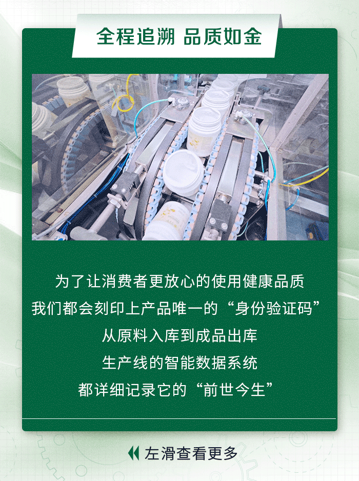 全程追溯 品质如金
为了让消费者更放心的使用健康品质
我们都会刻印上产品唯一的“身份验证码”
从原料入库到成品出库
生产线的智能数据系统
都详细记录它的“前世今生”