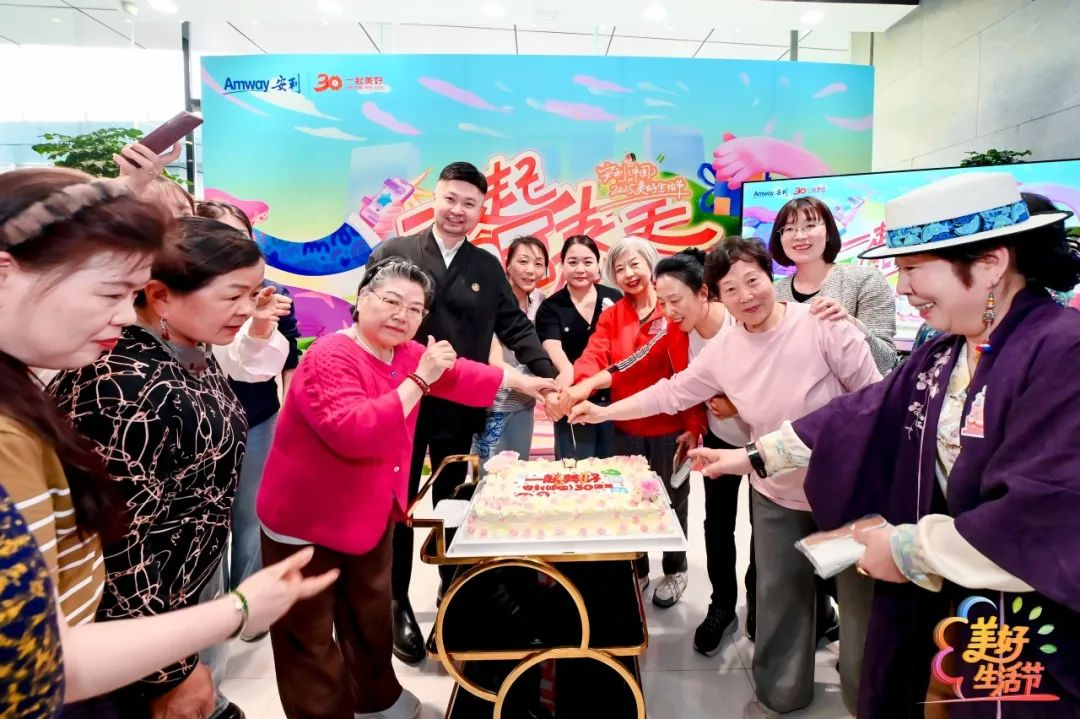 安利30周年庆典

美好生活，从营养开始