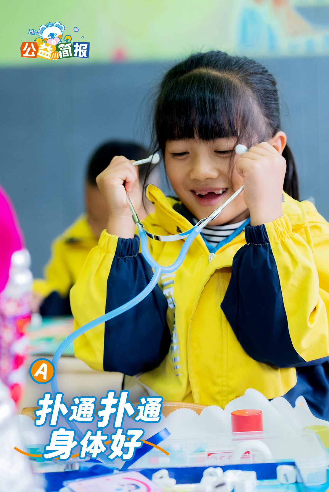 扑通扑通身体好