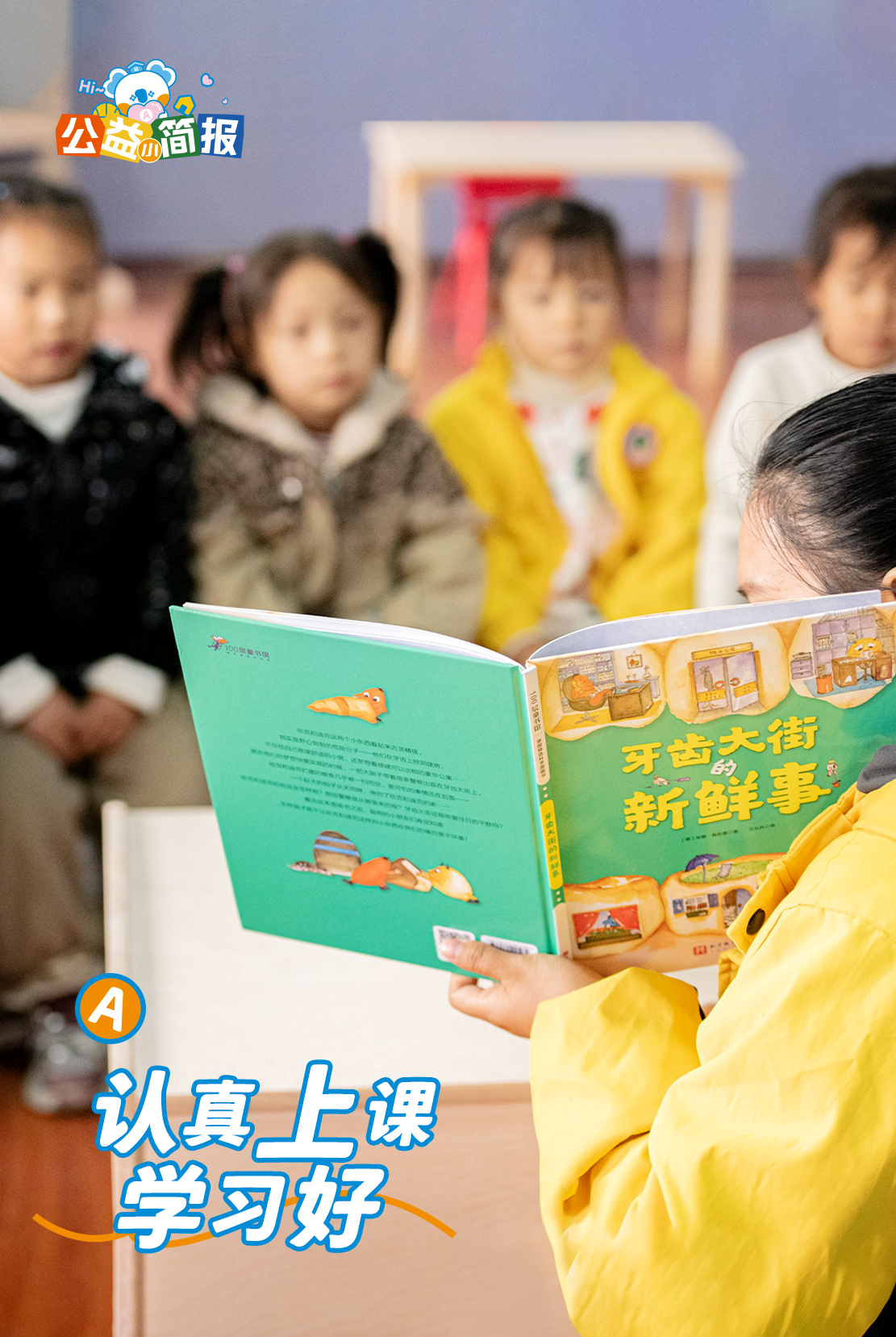 认真上课
学习好