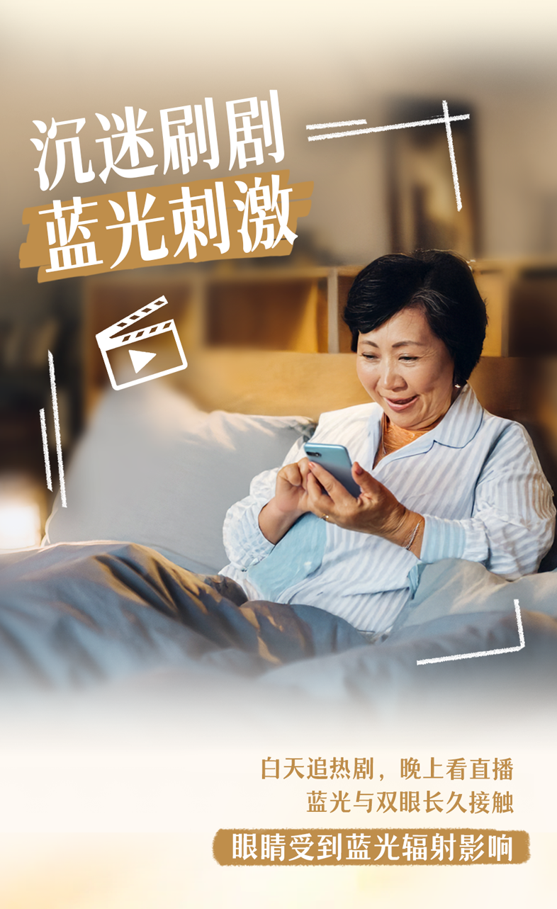 沉迷刷剧  
蓝光刺激  

白天追热剧，晚上看直播  
蓝光与双眼长久接触  
眼睛受到蓝光辐射影响