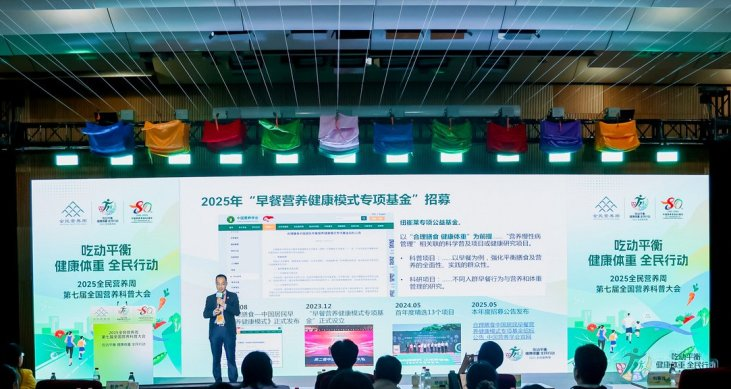 2025年“早餐营养健康模式专项基金”招募
 吃动平衡 健康体重 全民行动
 2025全民营养周 第七届全国营养科普大会