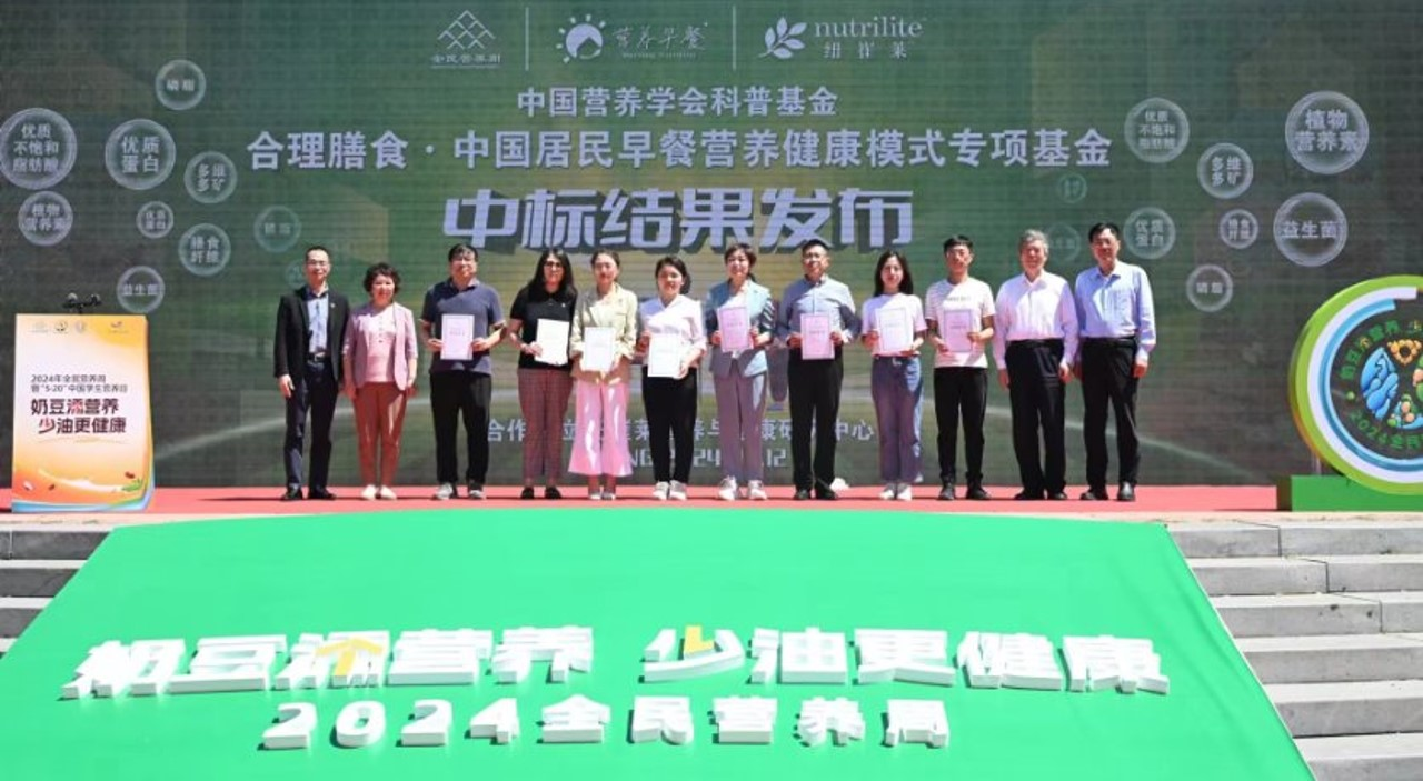 中国营养学会科普基金
 合理膳食·中国居民早餐营养健康模式专项基金
 中标结果发布
 奶豆混营养 少油更健康
 2024全民营养周