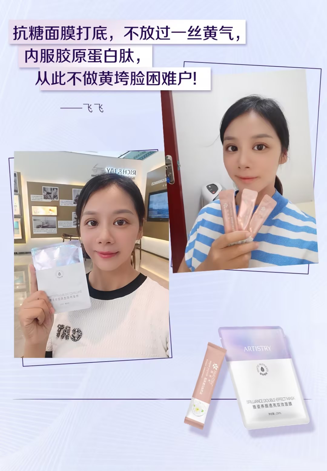 抗糖面膜打底，不放过一丝黄气，内服胶原蛋白肽，从此不做黄垮脸困难户！
 ——飞飞
纽崔莱胶原蛋白肽饮品
雅姿养颜透亮双效面膜