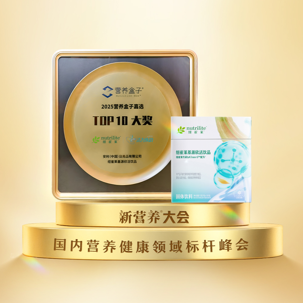 icell营养大会top10