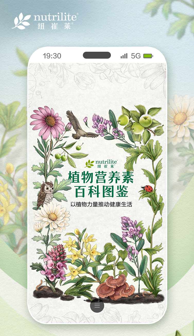 nutrilite 纽崔莱
 19:30
 nutrilite 纽崔莱
 植物营养素百科图鉴
 以植物力量推动健康生活