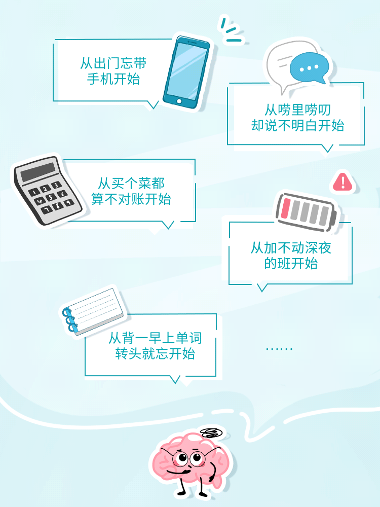 从出门忘带手机开始
从买个菜都算不对账开始
从背一早上单词转头就忘开始
从唠里唠叨却说不明白开始
从加不动深夜的班开始
......