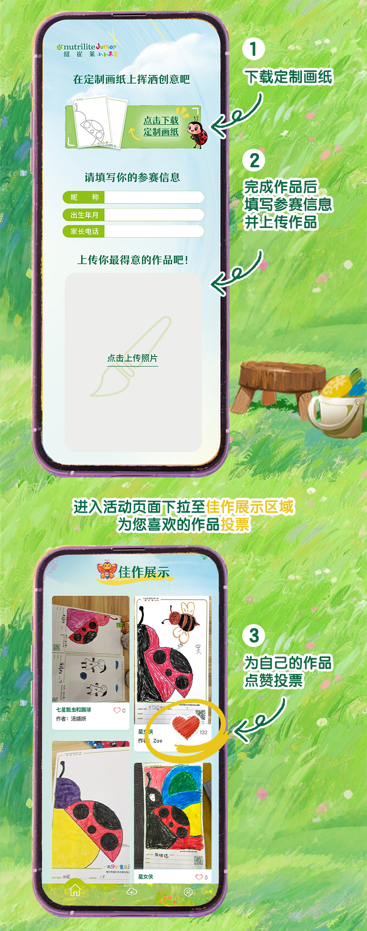 在定制画纸上挥洒创意吧
 下载定制画纸
 请填写你的参赛信息
 进入活动页面下拉至佳作展示区域为您喜欢的作品投票
 佳作展示
 为自己的作品点赞投票