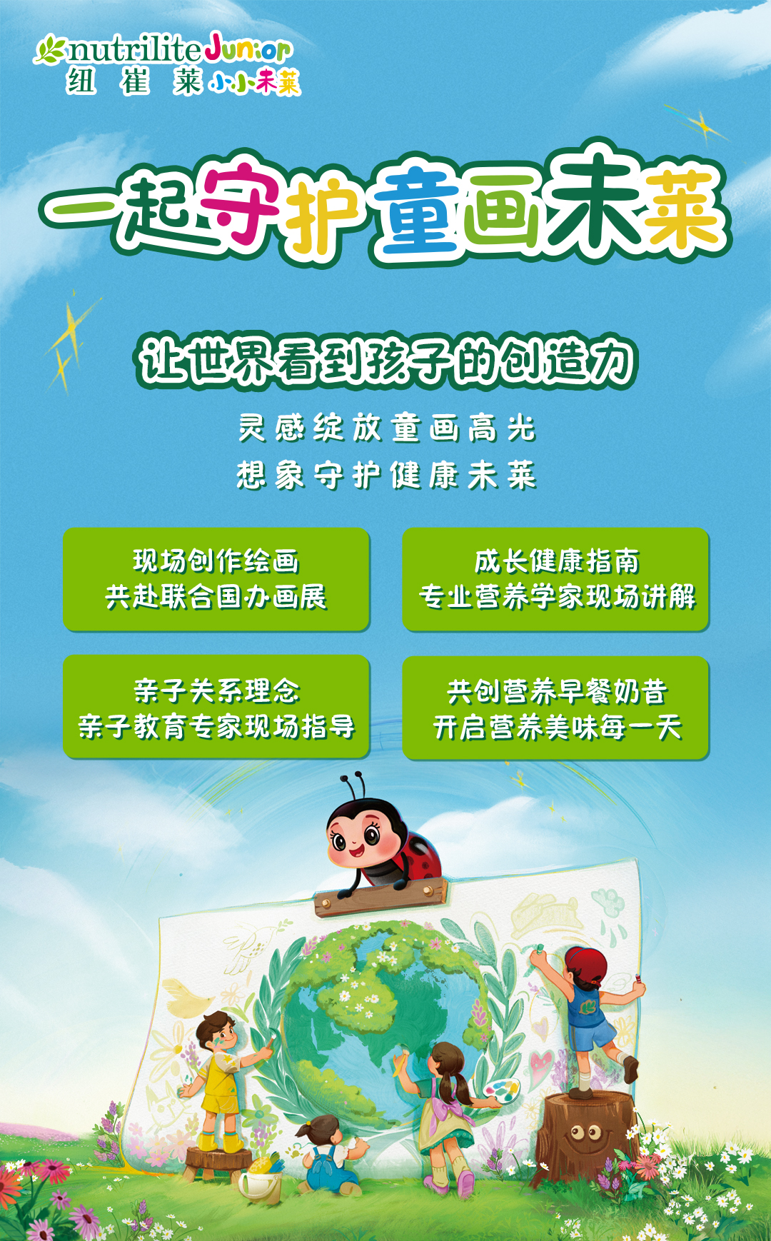 默认标题 nutriliteJunior
纽崔莱小小未来
一起守护童画未来
让世界看到孩子的创造力
灵感绽放童画高光
想象守护健康未莱
现场创作绘画
共赴联合国办画展
成长健康指南
专业营养学家现场讲解
亲子关系理念
亲子教育专家现场指导
共创营养早餐奶昔
开启营养美味每一天