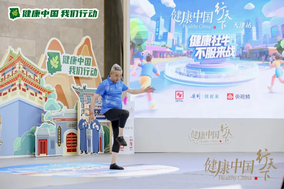 健康中国 我们行动
 健康中国 Healthy China 行天下
 天津站
 健康社牛 不服来战
 CCTV4
 安利 纽崔莱
 央视频
健康中国 Healthy China 行天下