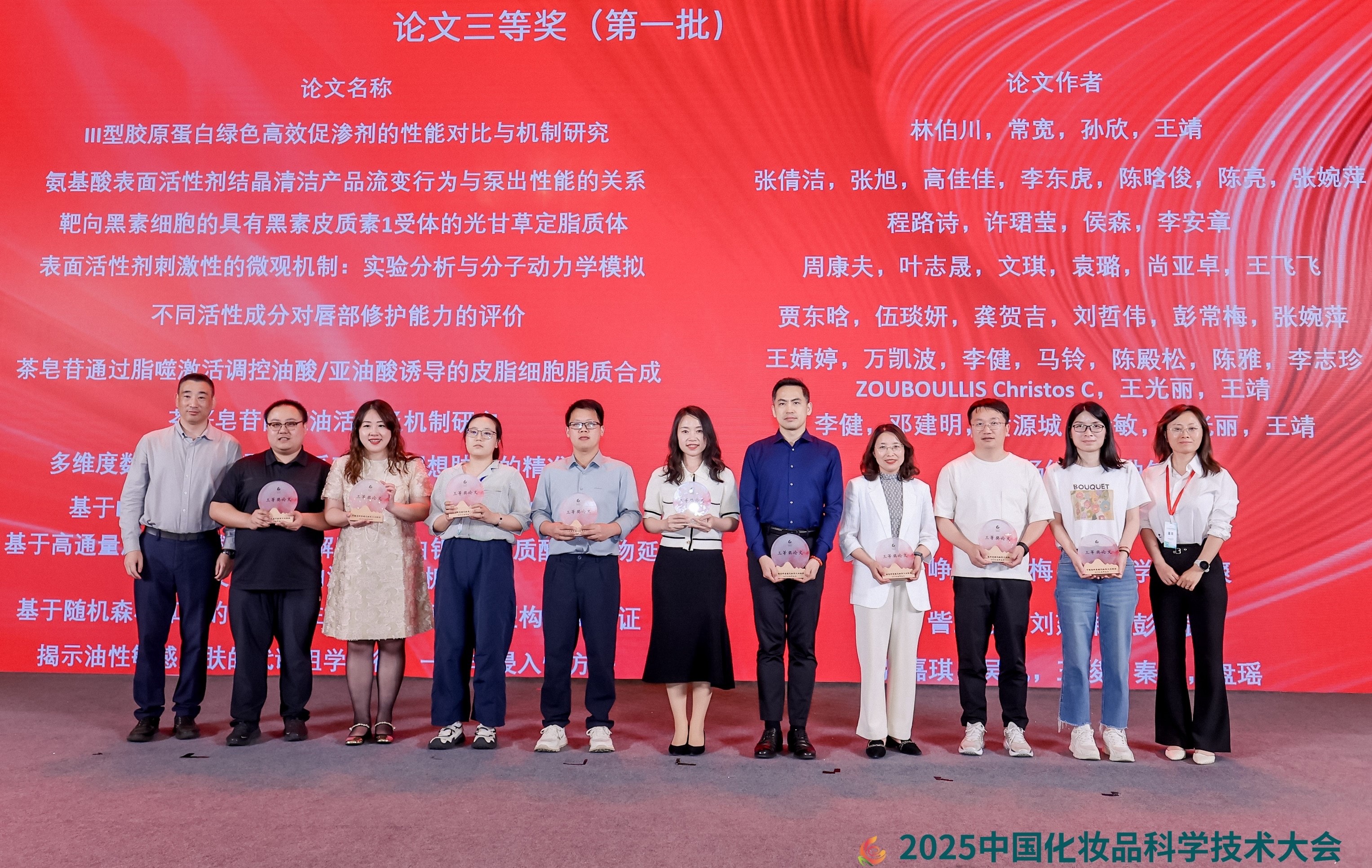 2025化妆品大会