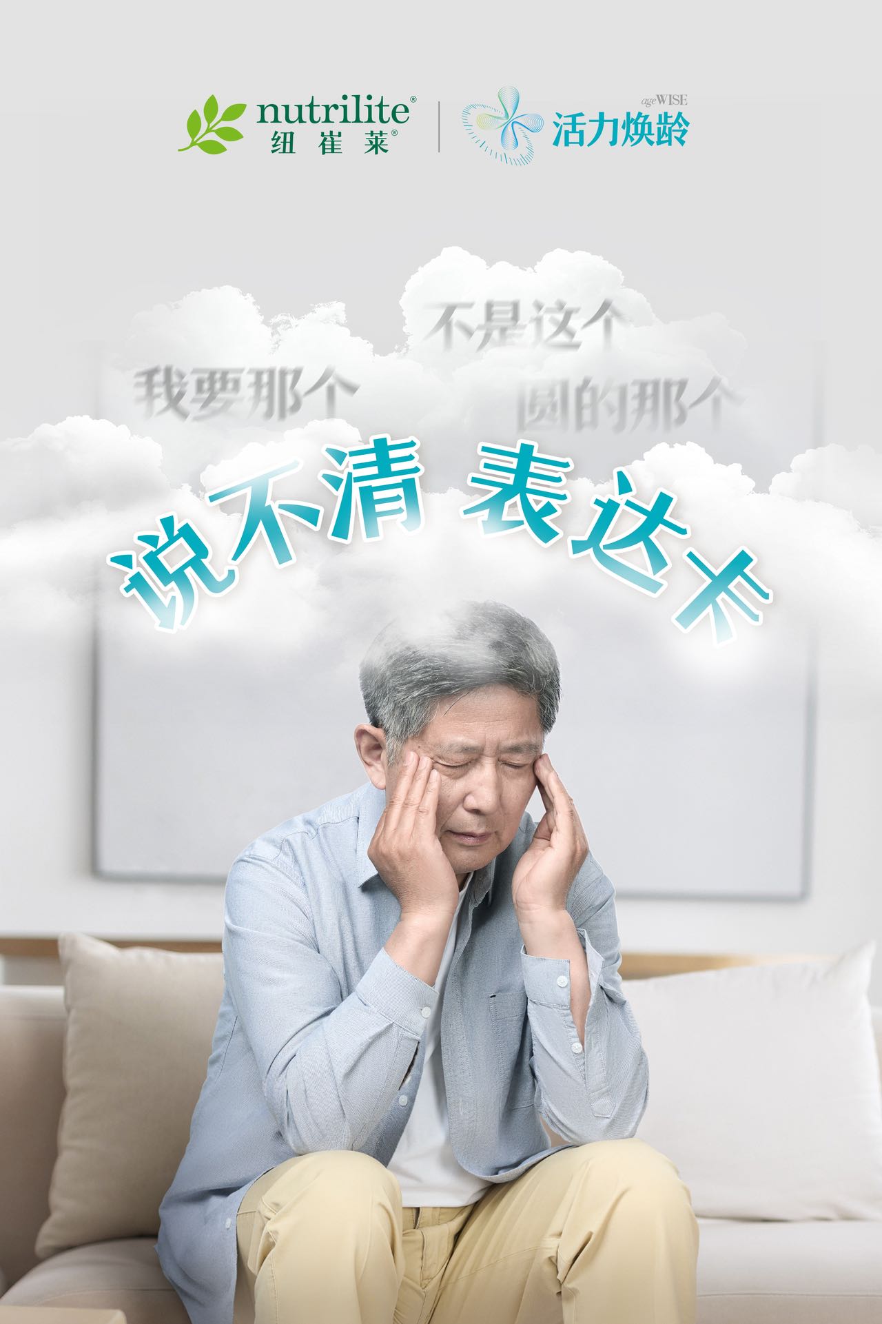 nutrilite 纽崔莱 
 ageWISE 活力焕龄
不是这个
 我要那个
 圆的那个
 说不清表达卡