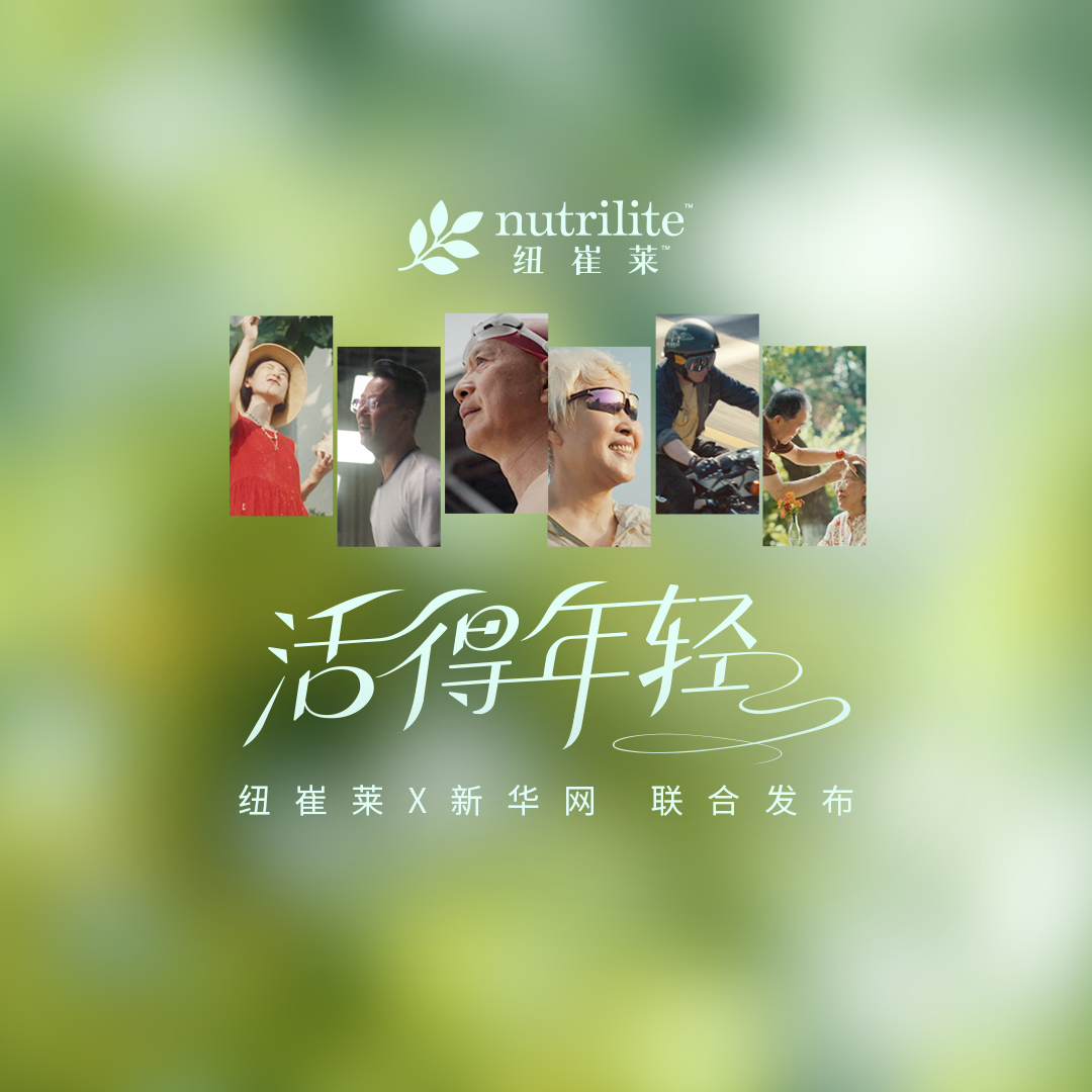 纽崔莱封面3