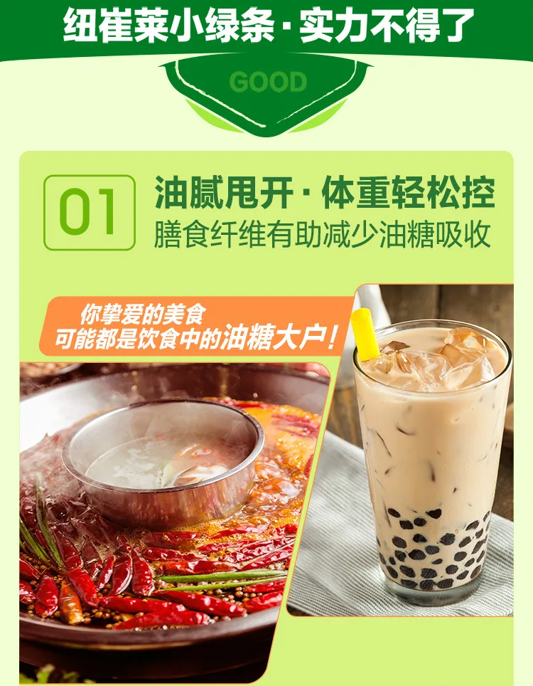 默认标题 纽崔莱小绿条·实力不得了
GOOD
01 油腻甩开·体重轻松控
膳食纤维有助减少油糖吸收
你挚爱的美食
可能都是饮食中的油糖大户!