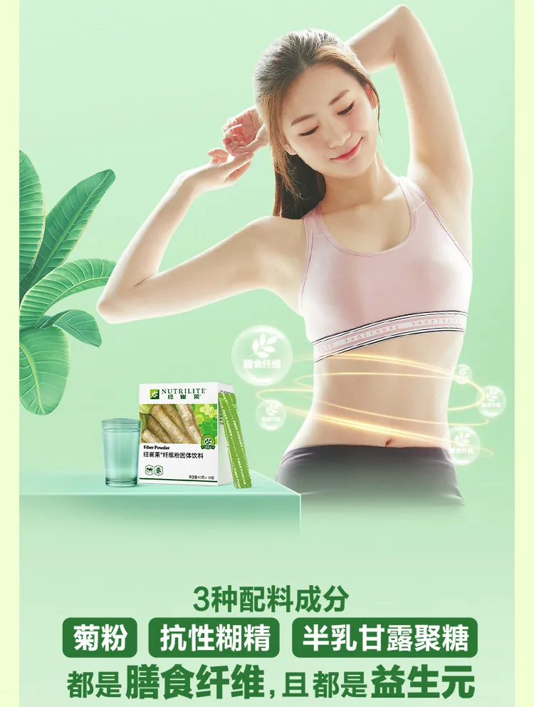 默认标题 NUTRILITE纽崔莱
纽崔莱“纤维的固体饮料
Fiber Powder
膳食纤维
3种配料成分
菊粉 抗性糊精 半乳甘露聚糖
都是膳食纤维,且都是益生元