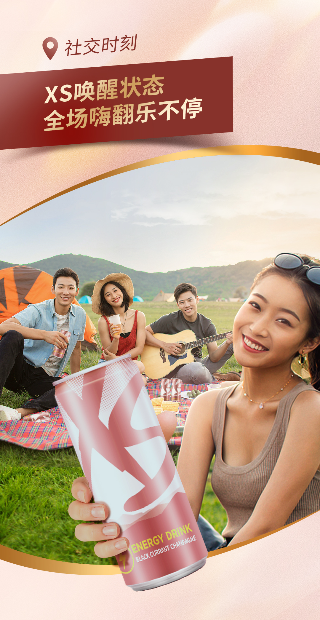 社交时刻
 XS唤醒状态
 全场嗨翻乐不停
 ENERGY DRINK
 BLACK CURRANT CHAMPAGNE