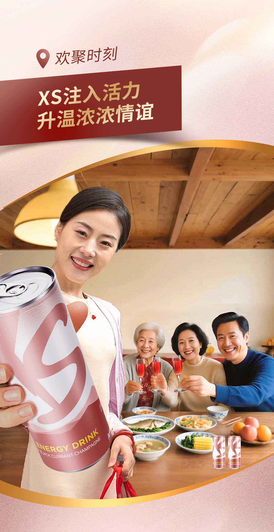 欢聚时刻
XS注入活力
升温浓浓情谊
ENERGY DRINK
BLACK CURRANT-CHAMPAGNE