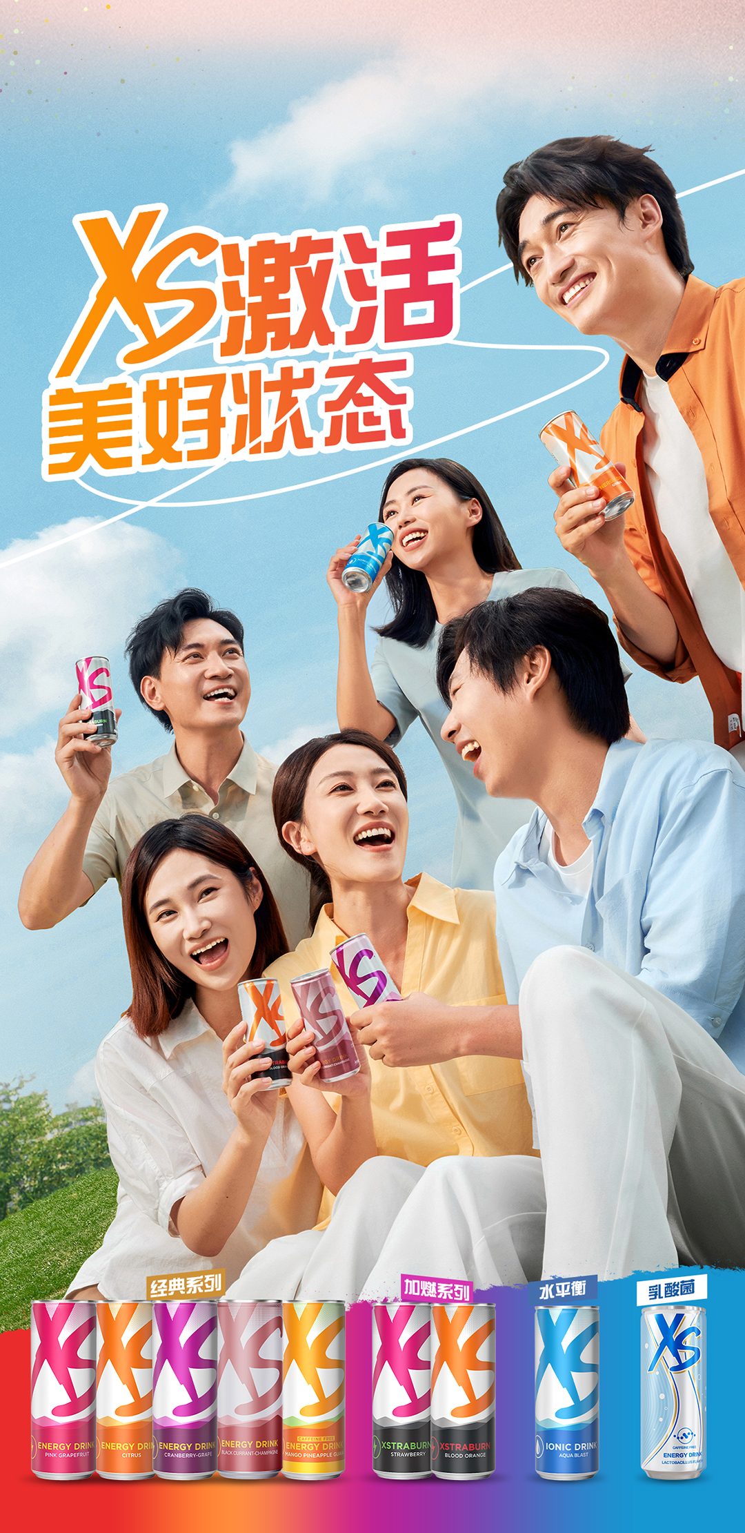 XS激活
 美好状态
 经典系列
 加燃系列
 水平衡
 乳酸菌
 ENERGY DRINK
 ENERGY DRINK
 ENERGY DRINK
 ENERGY DRINK
 PINK GRAPEFRUIT
 CRANBERRY-GRAPE
 BLACK CURRANT-CHAMOMILE
 MANGO PINEAPPLE
 XSTRABURN
 XSTRABURN
 XSTRABURN
 BLOOD ORANGE
 IONIC DRINK
 AQUA BLAST