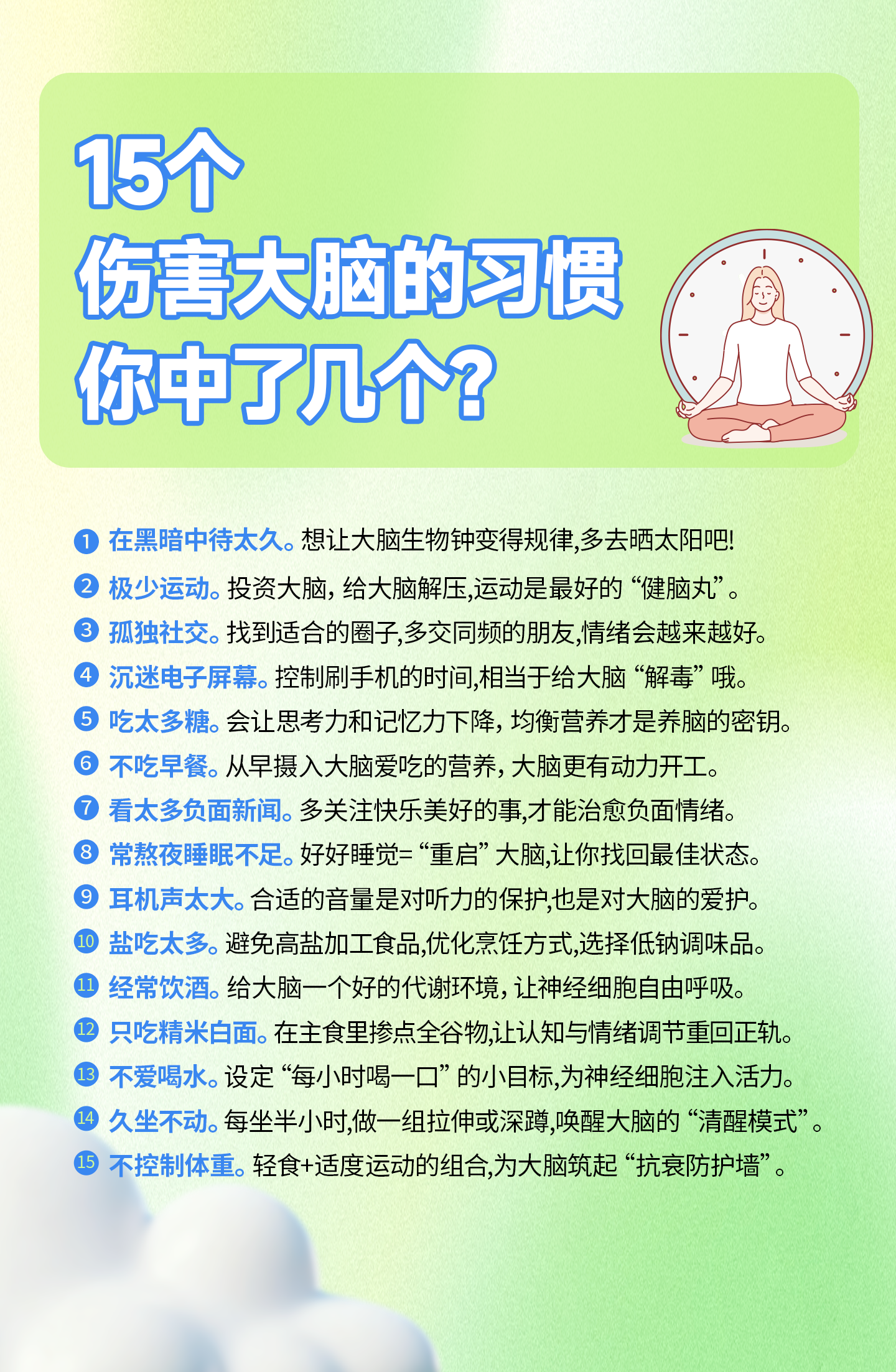 这些习惯正在 “偷” 走你的脑活力,90% 的人都中招了.png