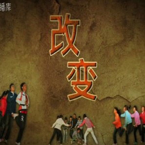 安利公益基金会宣传片《改变》