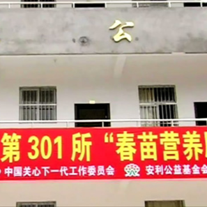 301所春苗厨房落成