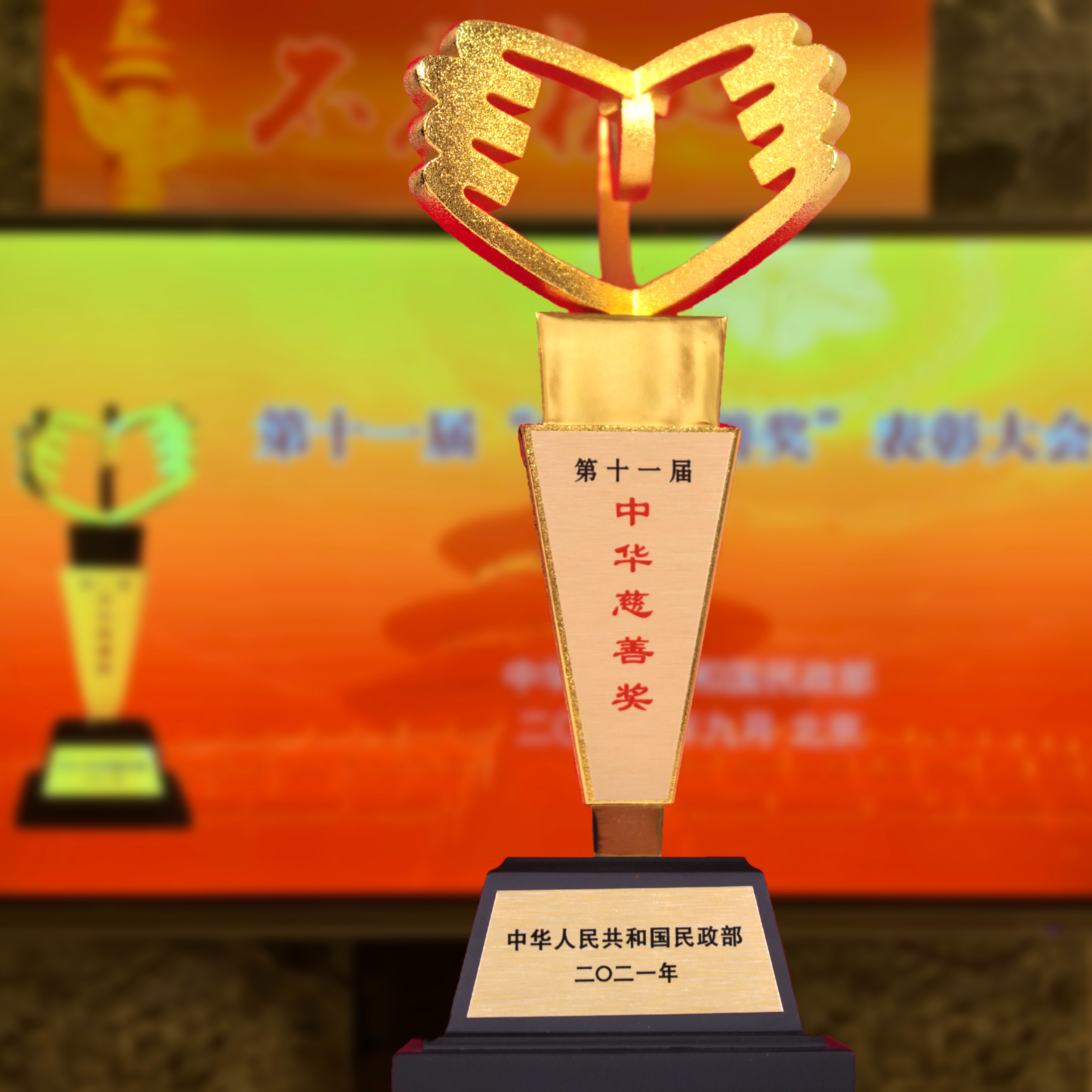 中华慈善奖奖杯