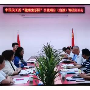 健康童乐园项目调研走访