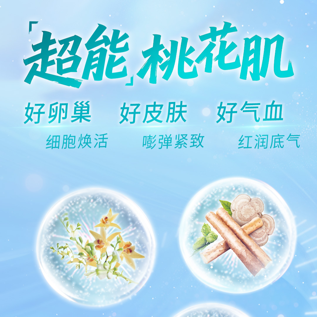 【超能】桃花肌.jpg