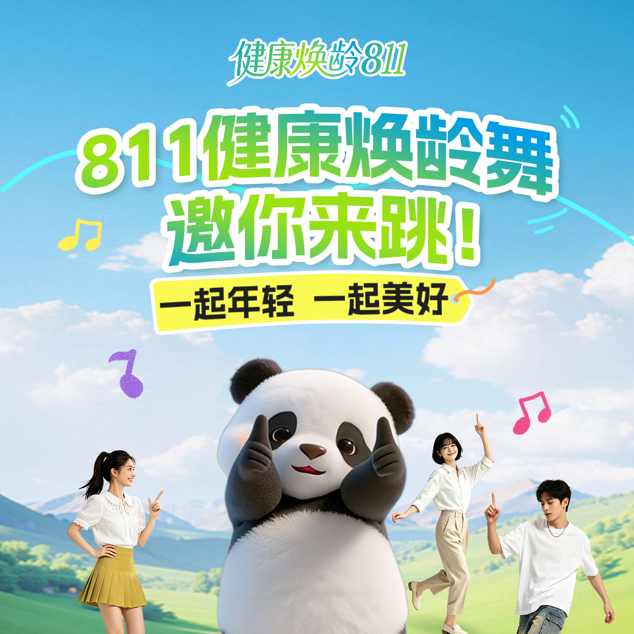 811健康焕龄舞,邀您来跳.jpg